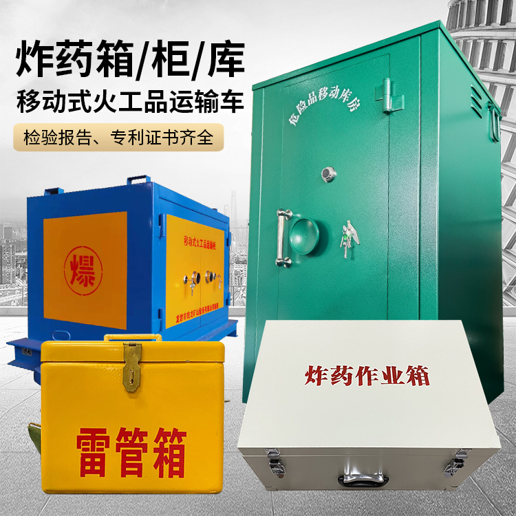 大同易爆品存放柜 炸药柜 凯龙火工品存放柜型号解析与核心功能